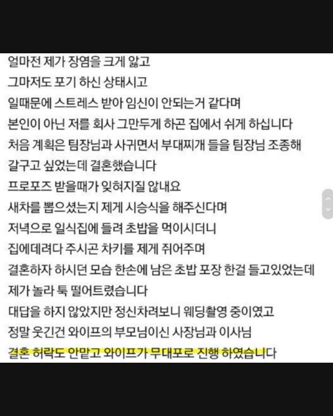 ‘와이프랑 강제 결혼했습니다’라는 사연 게시글