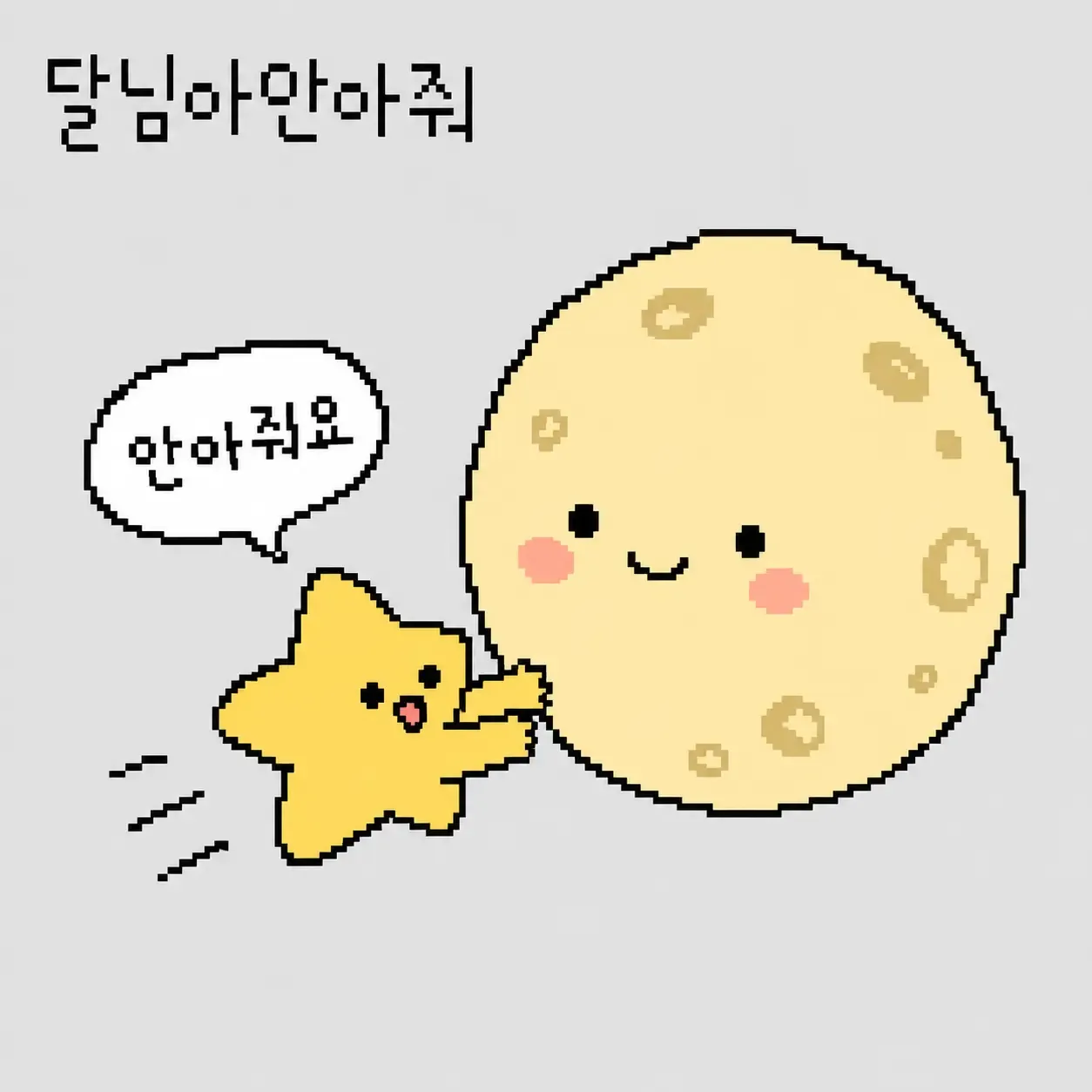 분실물 센터에 놓인 ‘달님 안녕’과 ‘안녕 달님’ 책