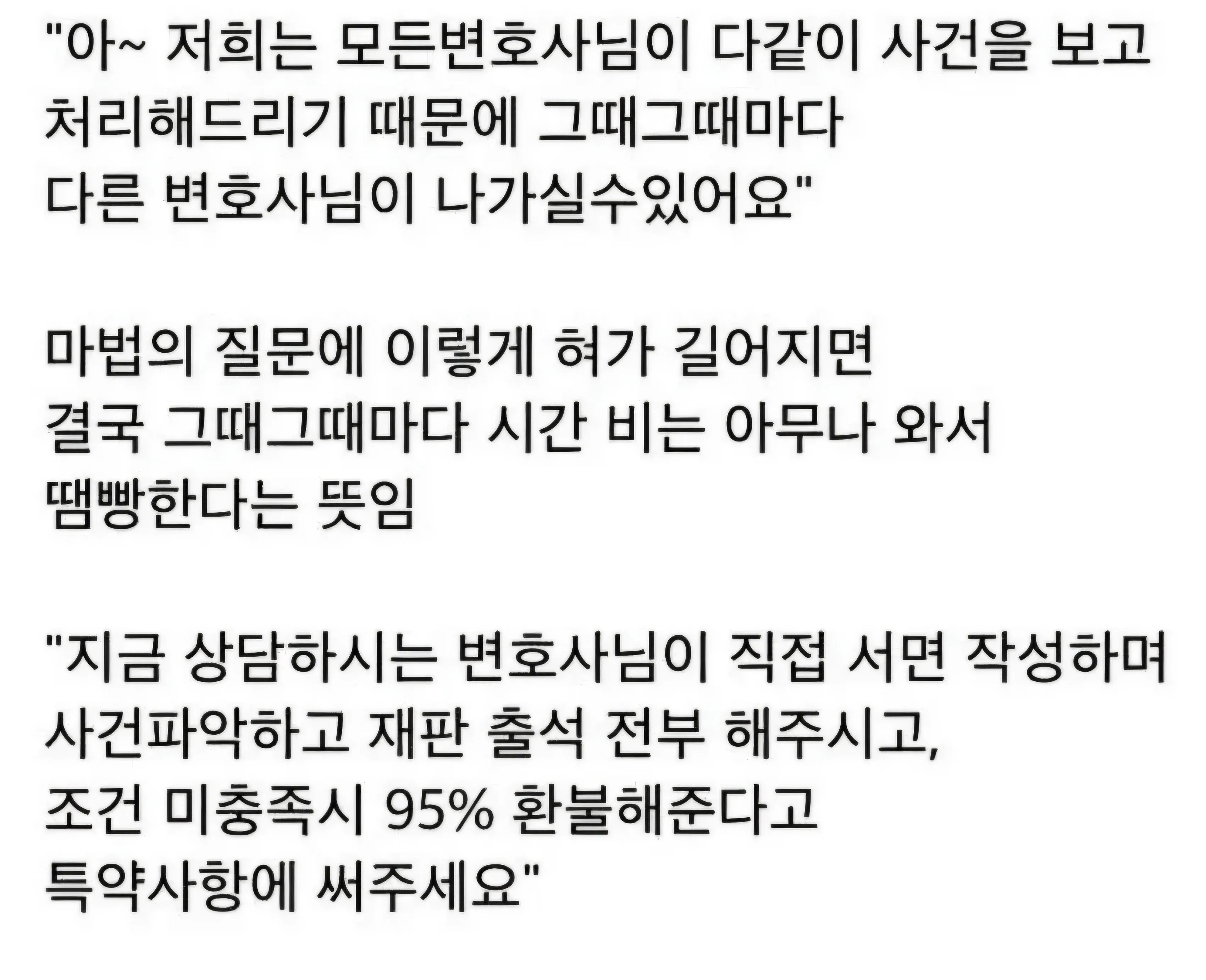 ‘AI 써서 소송하는 사람들이 많아진 이유’라는 제목 아래, 담당 변호사가 바뀔 수 있다는 안내와 상담 변호사의 직접 서면 작성·사건 파악·재판 출석 및 조건 미충족 시 95% 환
