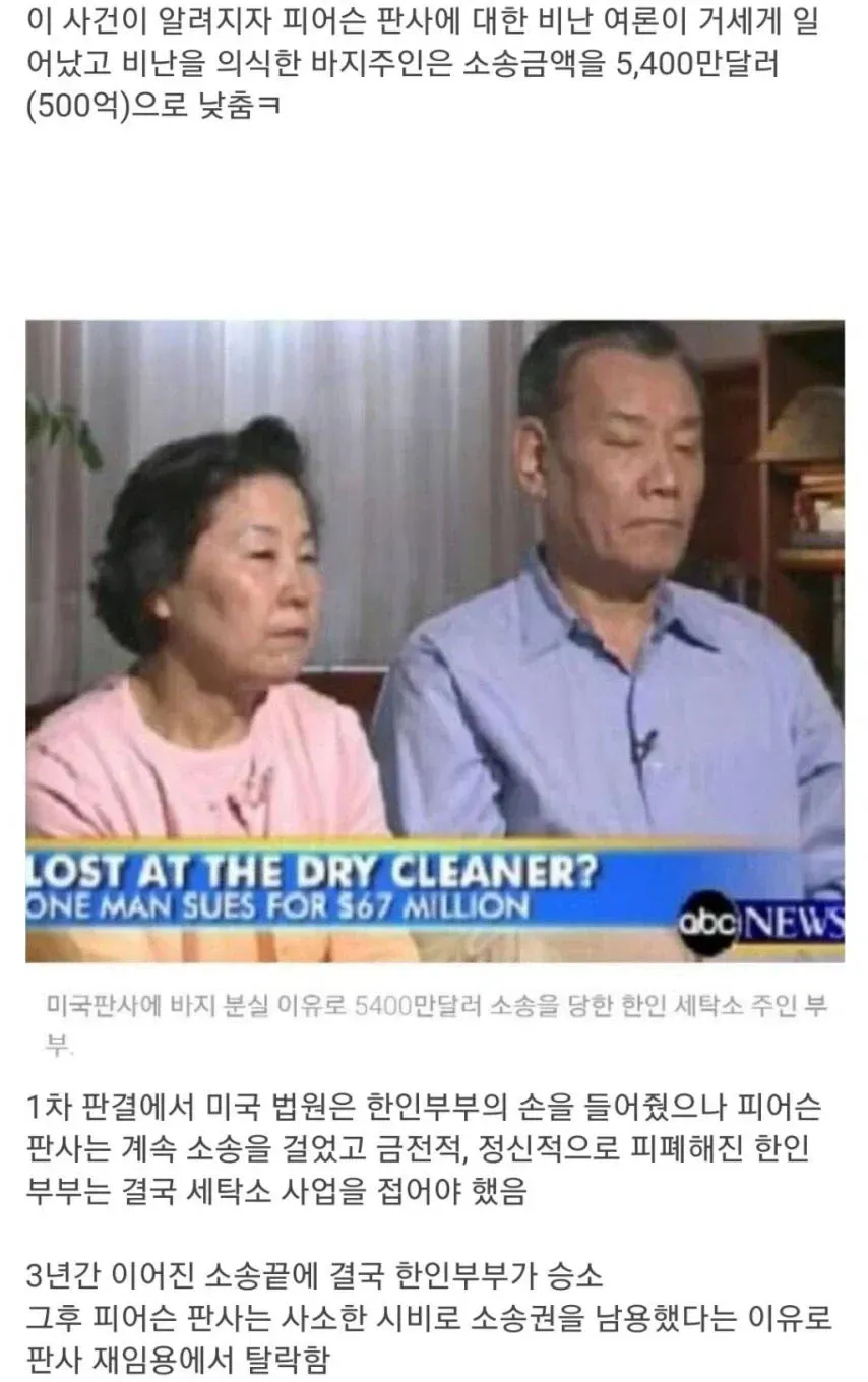 바지 분실로 미국 판사에게 소송당한 한인 세탁소 부부