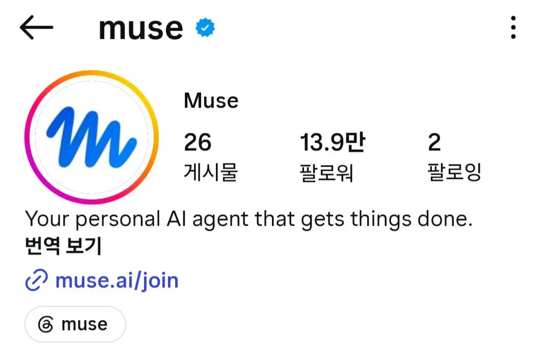 Muse 인스타그램 프로필 화면, 13.9만 팔로워와 AI 에이전트 소개