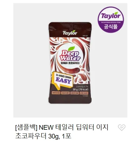 테일러 딥워터 이지 초코파우더 30g 샘플백