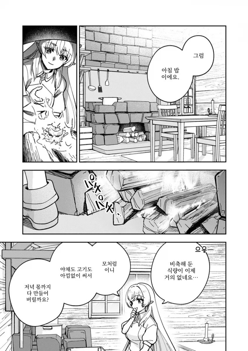 비축 식량이 거의 없어 야채와 고기를 요리할지 묻는 장면