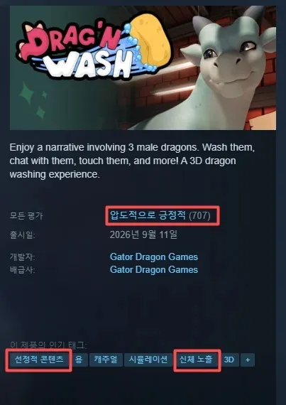 세 마리 수컷 드래곤을 씻기는 3D 스팀 게임 화면