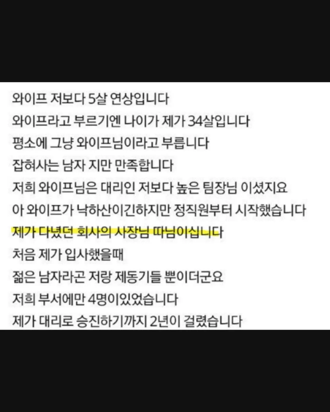 5살 연상인 아내이자 전 팀장인 와이프님 이야기