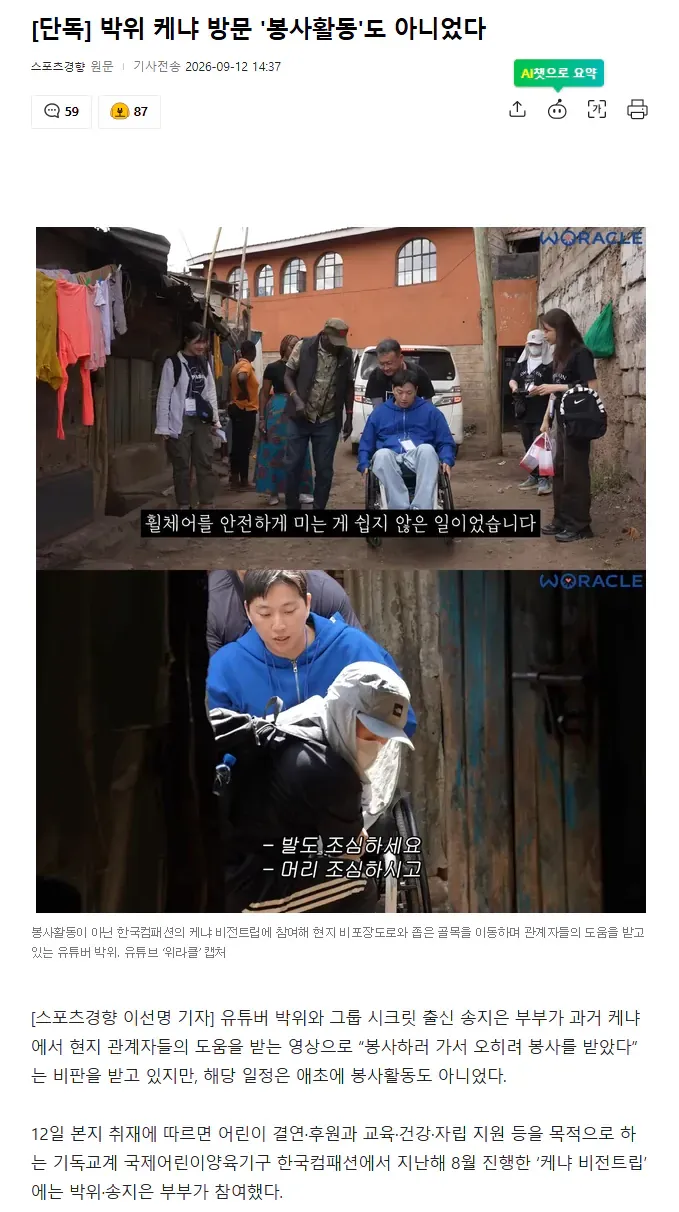 현지 관계자들의 도움을 받아 비포장도로를 이동하는 휠체어 탄 박위.