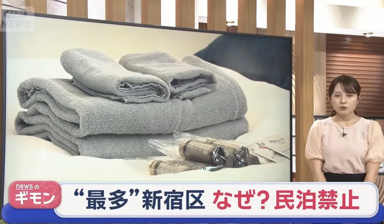 일본 신주쿠구, 왜 민박 금지? 에어비앤비 퇴출 선언