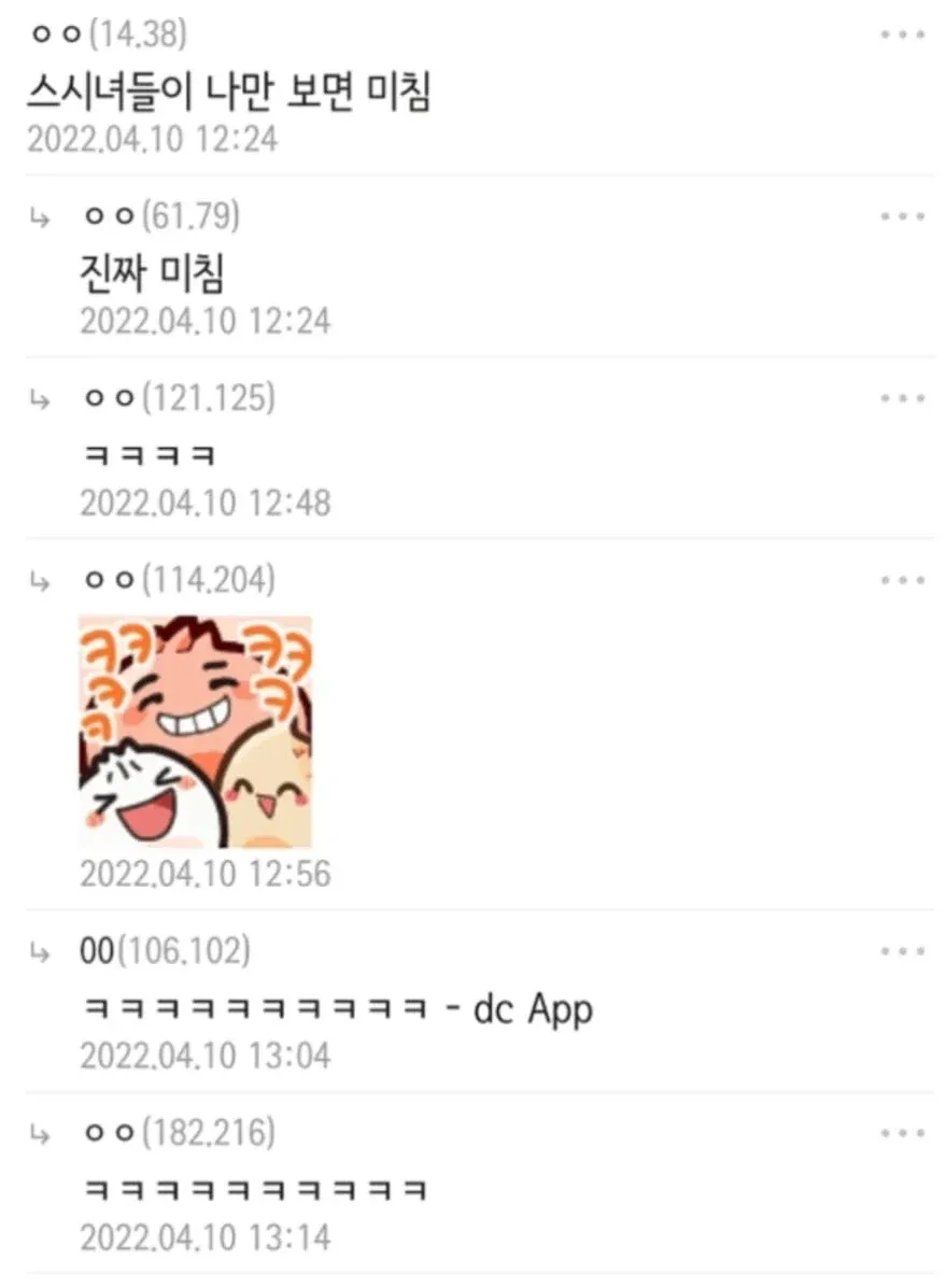 ‘스시녀들이 나만 보면 미침’ 글과 웃음 댓글이 있는 게시판 캡처