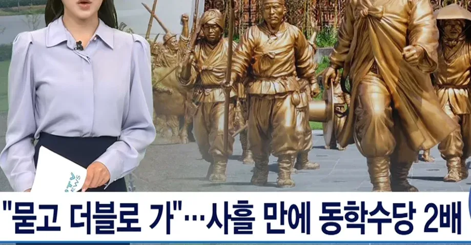 동학농민수당을 사흘 만에 2배로 인상