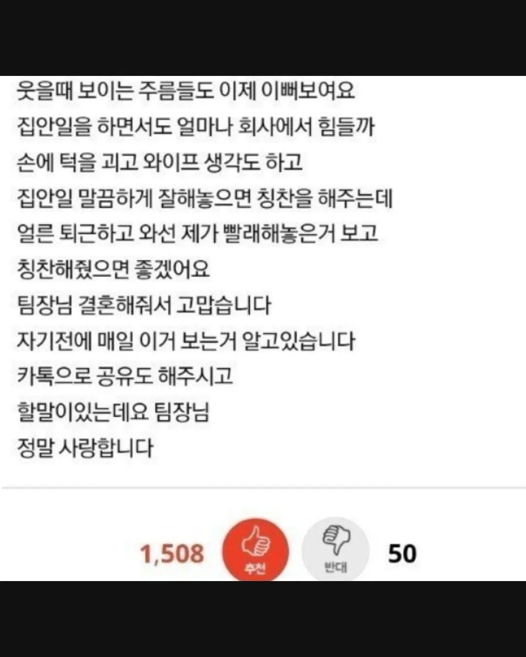 ‘와이프랑 강제 결혼 했습니다’ 게시물에 아내를 향한 사랑과 감사의 글이 담겨 있다.