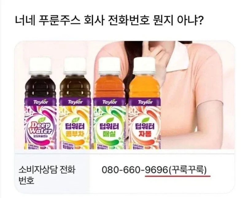 푸룬주스 신제품과 소비자상담 전화번호 080-660-9696
