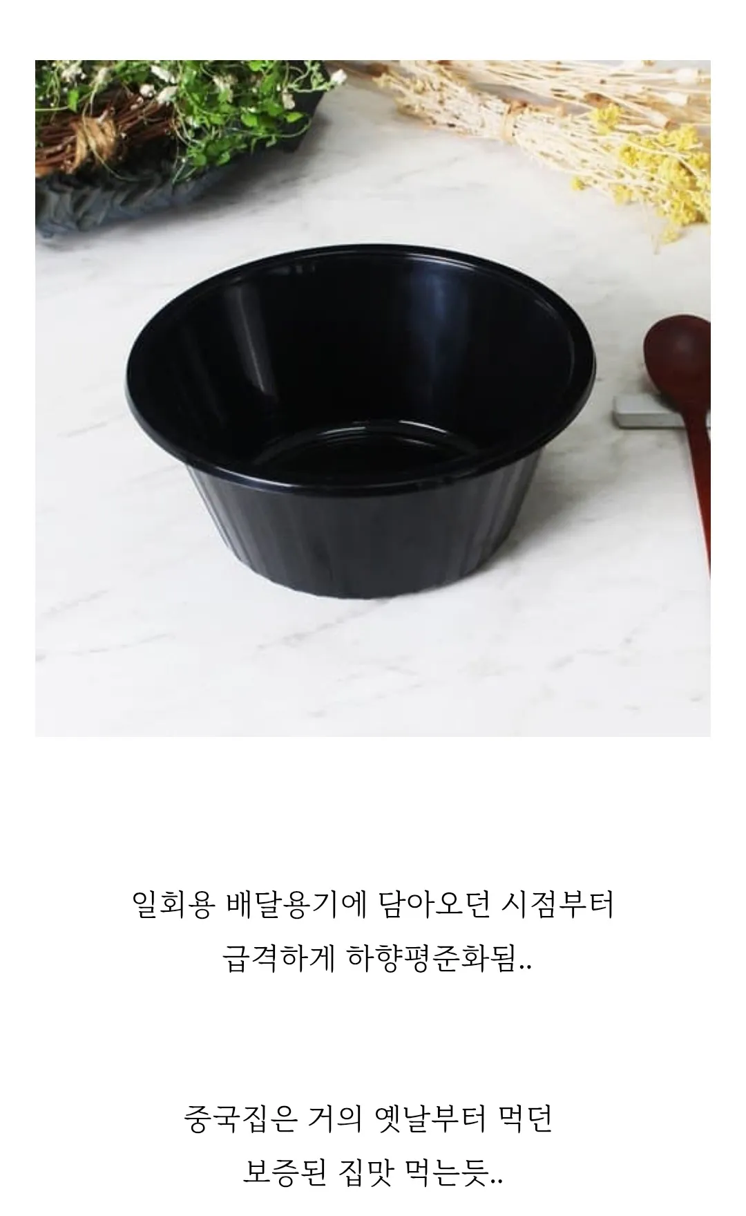 일회용 배달용기 사용 이후 중국집 배달 음식 맛이 급격히 떨어졌다는 내용의 댓글