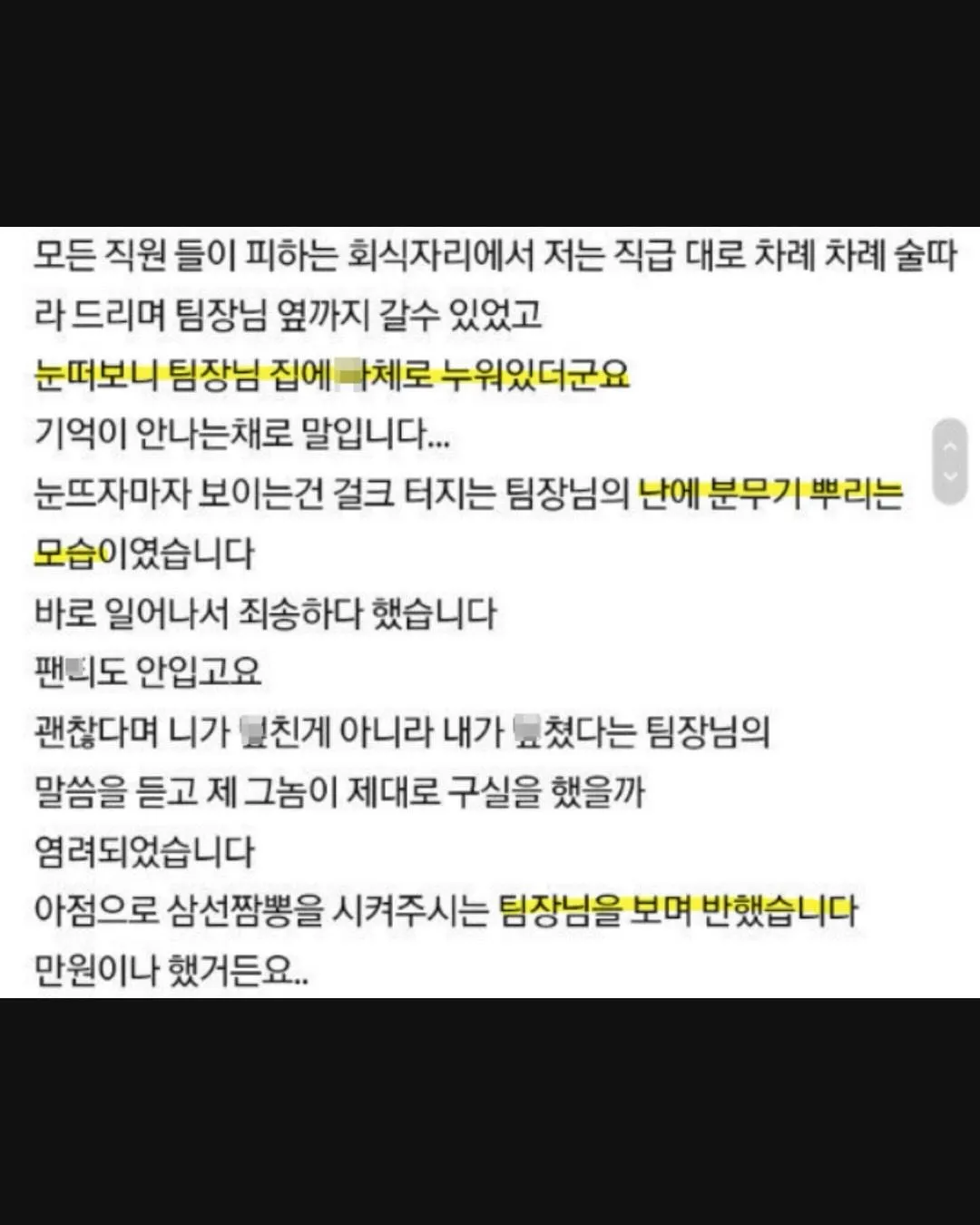 회식 후 기억을 잃고 팀장님 집에서 깨어난 직원의 사연