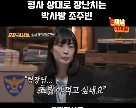 조주빈이 형사에게 초밥이 먹고 싶다고 말하는 장면