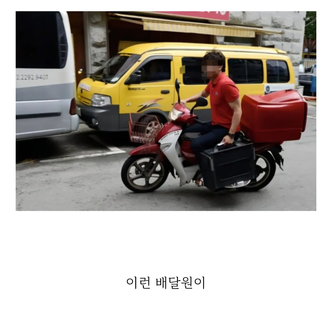 중국집 배달원이 음식을 배달하는 모습