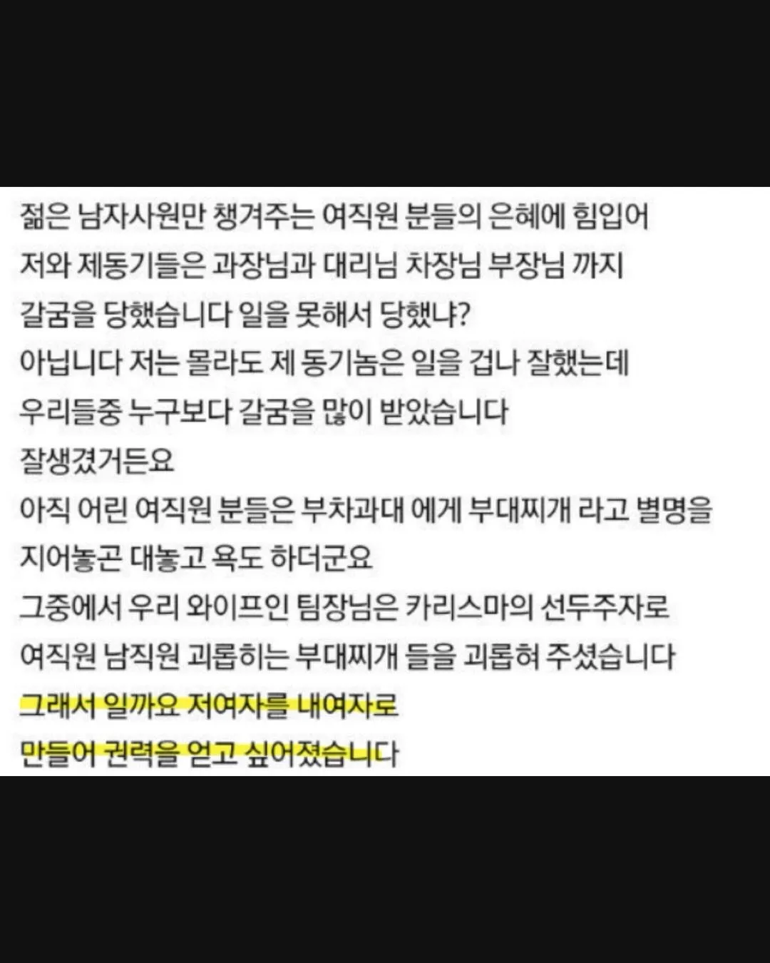 직장 내 괴롭힘과 강제 결혼을 다룬 게시물 캡처