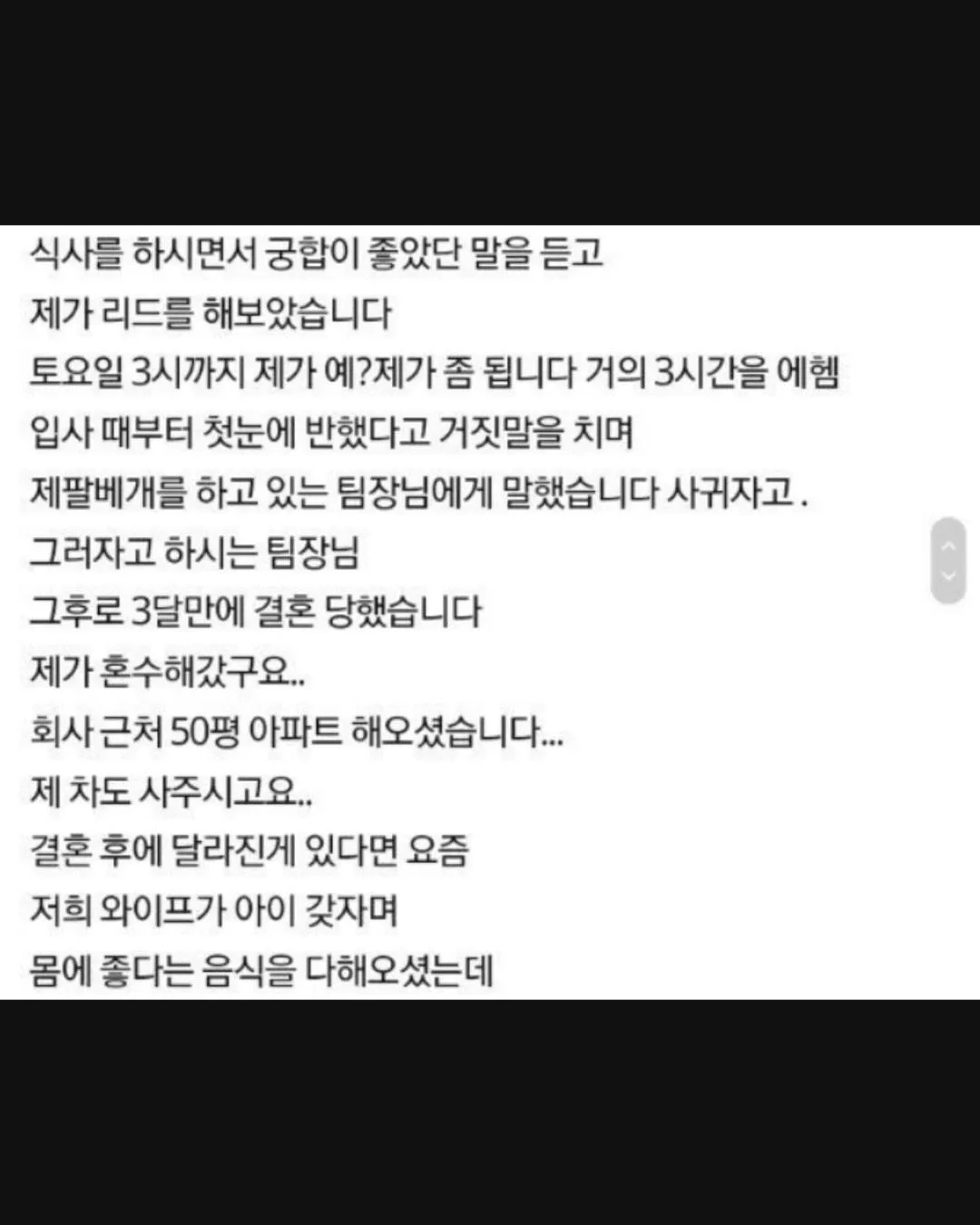 팀장에게 고백해 3개월 만에 결혼한 직장인의 사연을 담은 글