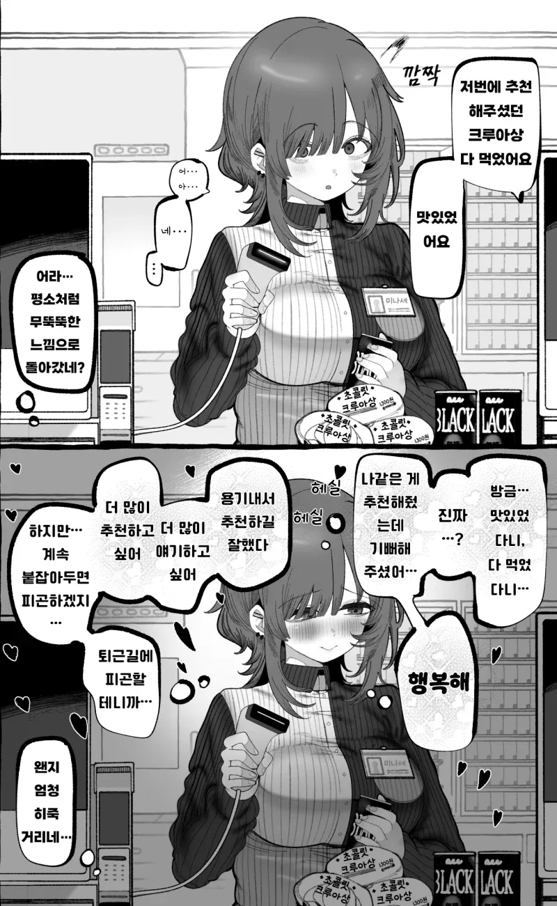 편의점 점원에게 추천받은 크루아상을 맛있게 먹었다고 말하는 손님과 기뻐하는 점원 만화
