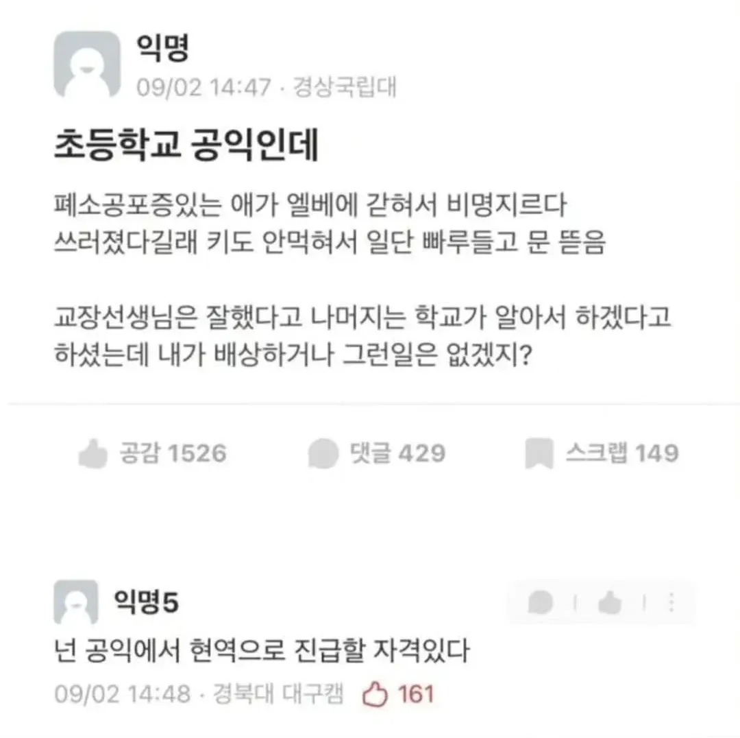 초등학교 공익이 빠루로 엘리베이터 문을 뜯은 사연 게시글