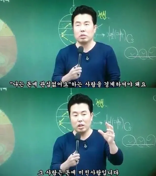 '돈에 관심 없다'는 사람을 경계하라는 밈 이미지