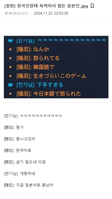 게임 채팅에서 일본인이 한국어와 일본어로 혼나는 대화 화면