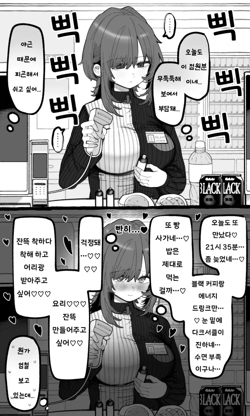 편의점 점원의 야근과 피로를 걱정하며 빵과 요리를 챙겨주고 싶어 하는 만화
