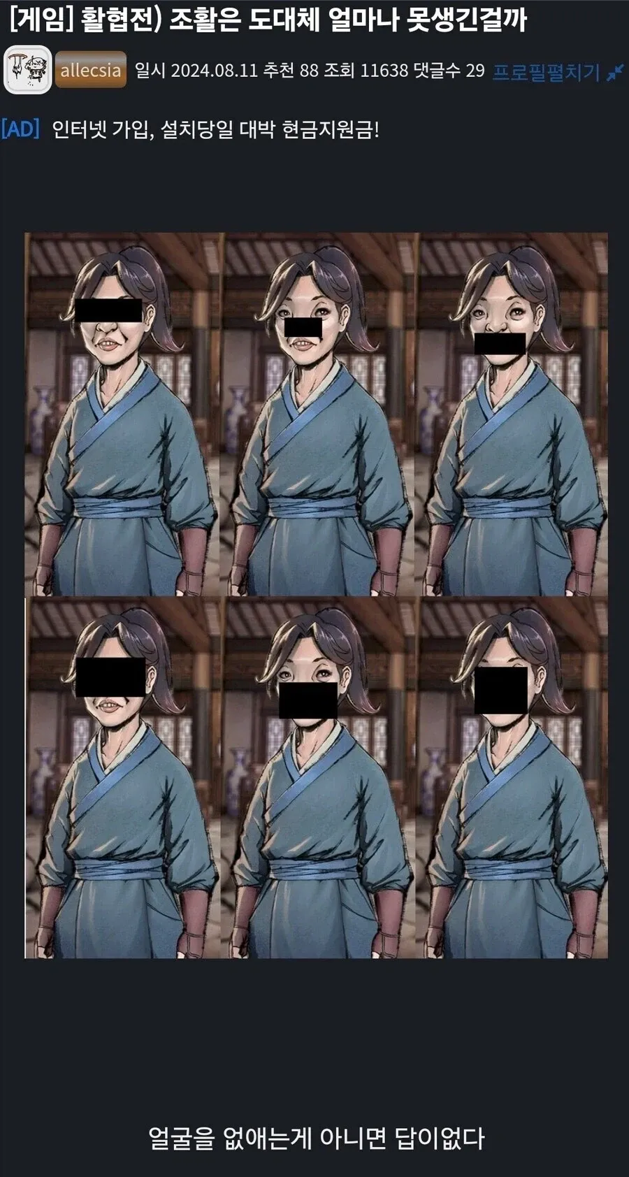 게임 활협전의 못생긴 주인공 조활을 둘러싼 밈 이미지