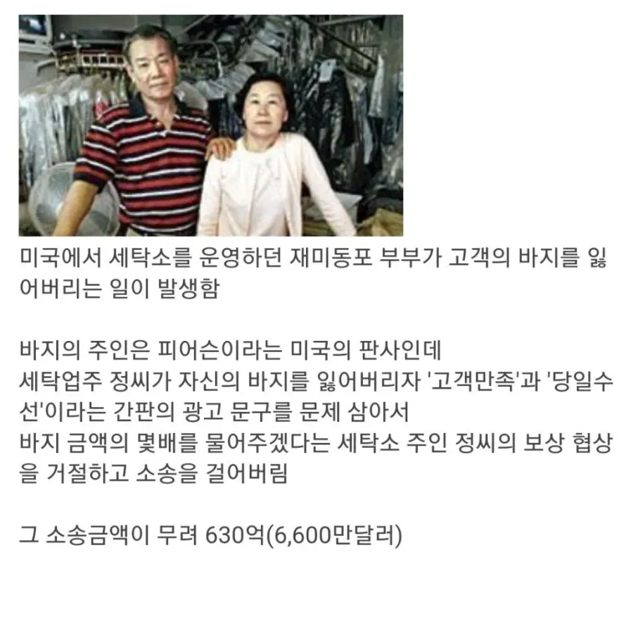 미국 판사에게 6,600만 달러 소송당한 한인 부부