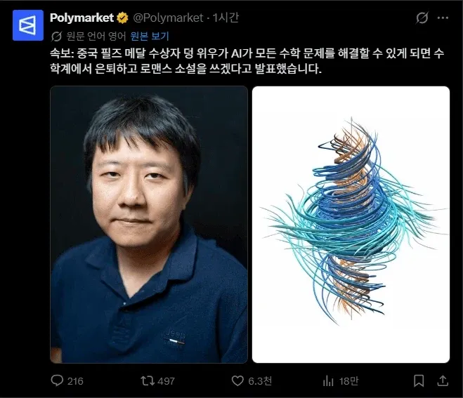 중국 필즈상 수상자 덩위, AI 수학 정복 시 은퇴 선언