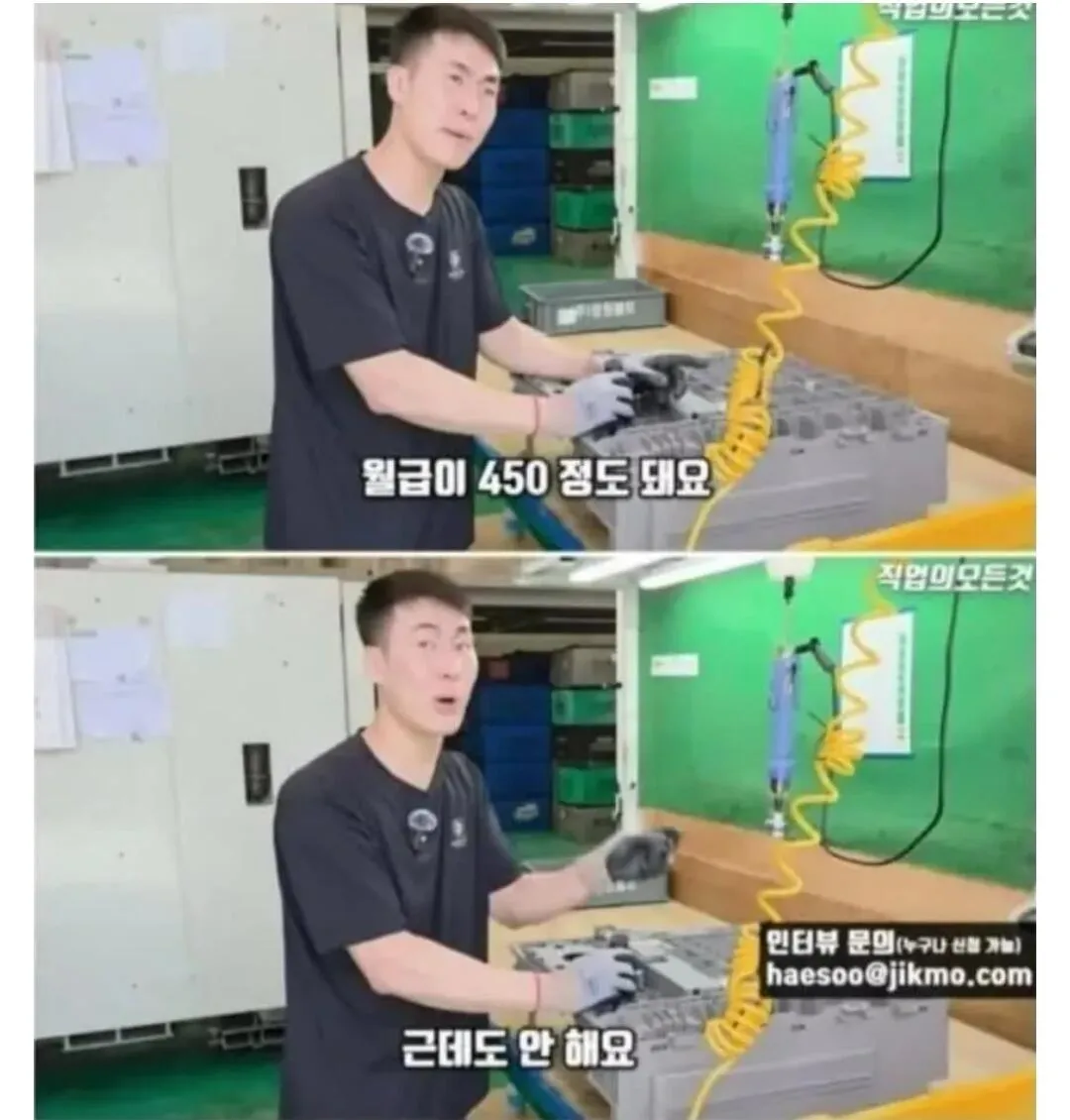 월급 450만 원에도 일을 안 하겠다는 내용