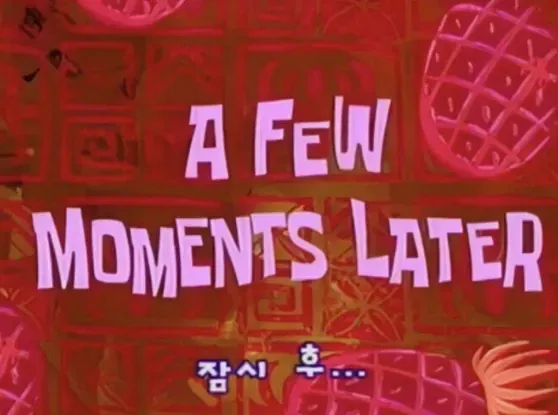 ‘A FEW MOMENTS LATER 잠시 후...’ 자막이 있는 밈 이미지