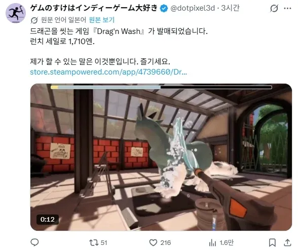 스팀 신작 ‘드래곤을 씻는 게임’ 출시와 런치 세일 안내