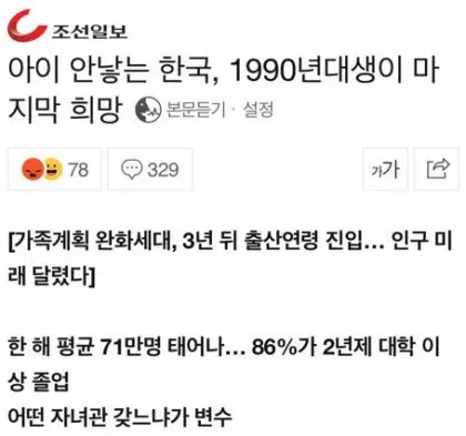 아이 안 낳는 한국, 1990년대생이 마지막 희망이라는 제목의 에코붐세대 인포그래픽