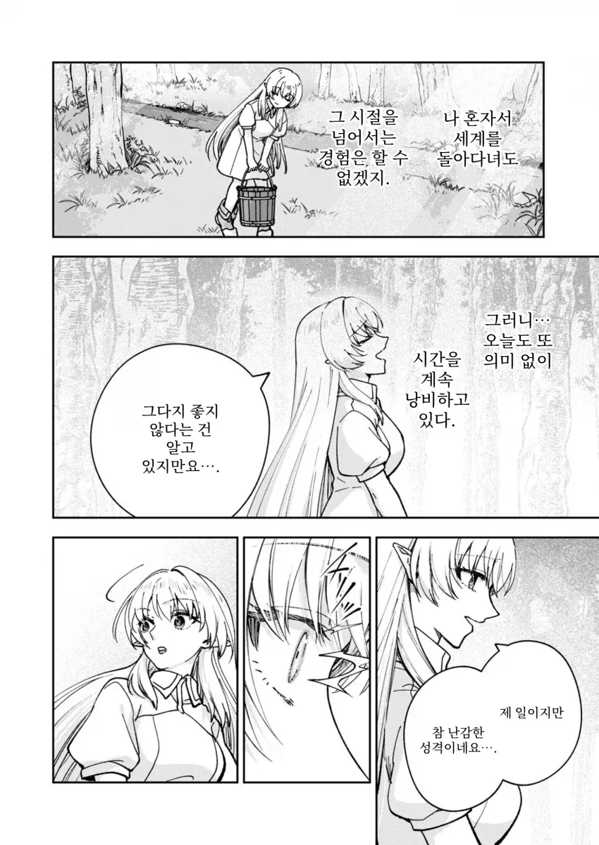 마왕이 쓰러진 지 20년 후, 인물이 과거를 그리워하며 시간을 보낸다.