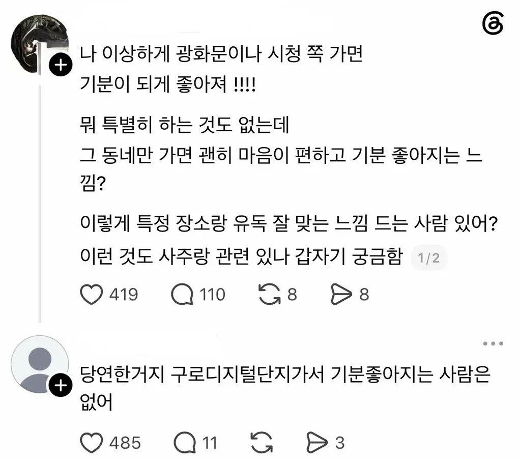 광화문이나 시청에 가면 기분이 좋아지는 이유를 묻는 글