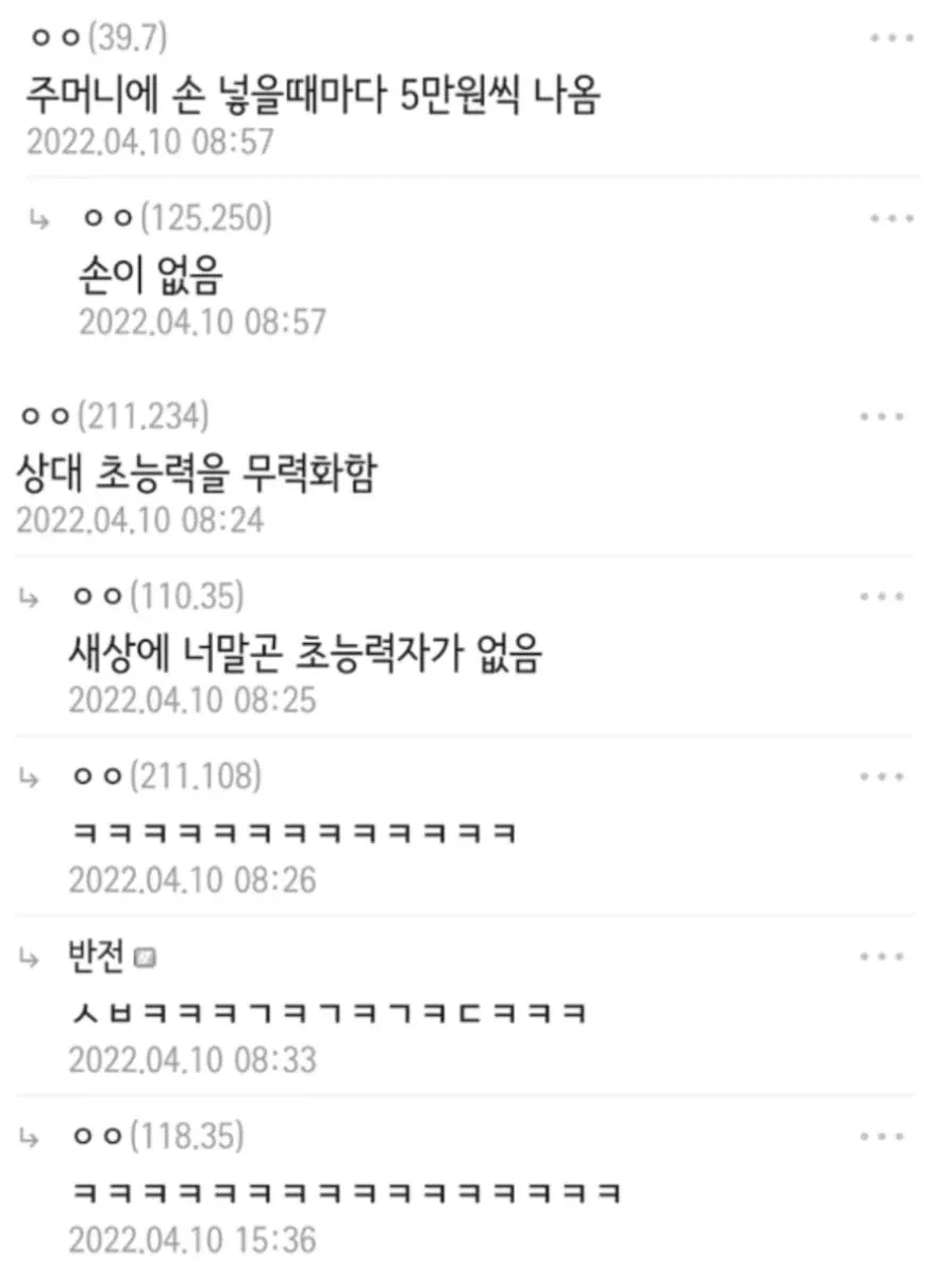 ‘초능력이 생기지만 첫 댓글의 부작용이 생김’이라는 한국어 밈 이미지. 주머니에 손을 넣을 때마다 5만 원이 나오지만 부작용으로 손이 없다는 반전 댓글이 달려 있다.