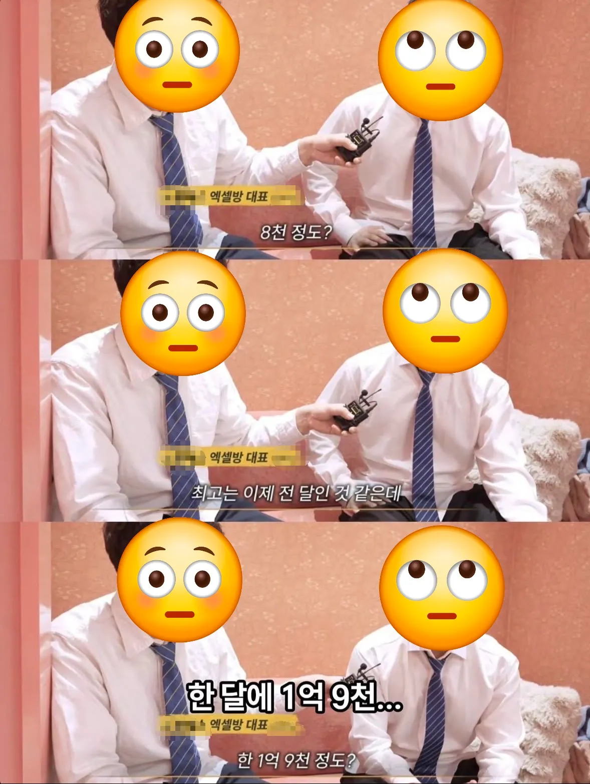 엑셀방 대표가 월 최고 수입 1억 9천만 원을 언급하는 장면