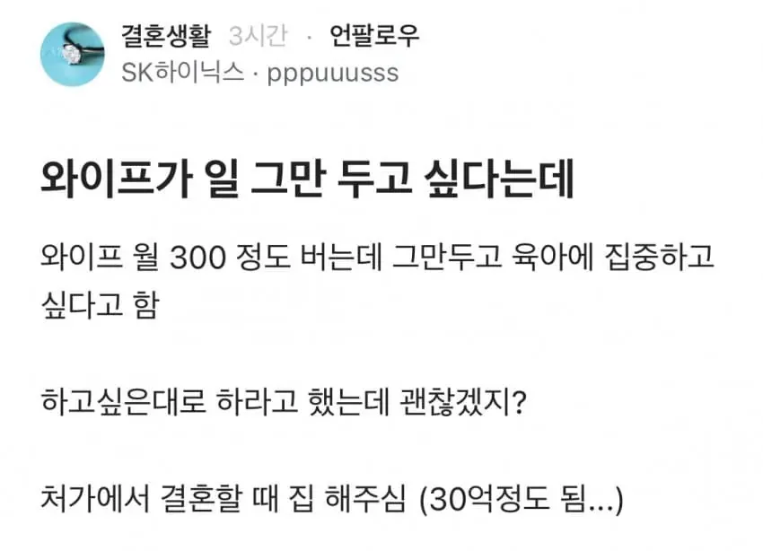 월 300만 원을 버는 아내의 퇴사와 육아 전념을 고민하는 남편의 글