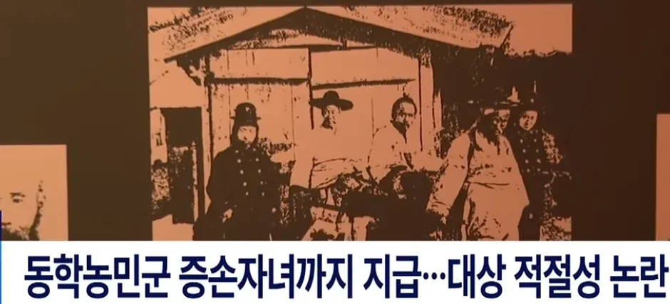 동학농민수당 2배 인상, 증손자녀 지급 대상 논란