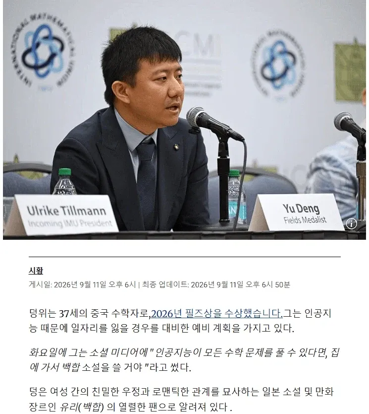 IMU 차기 회장 울리케 틸만과 필즈상 수상자 덩위