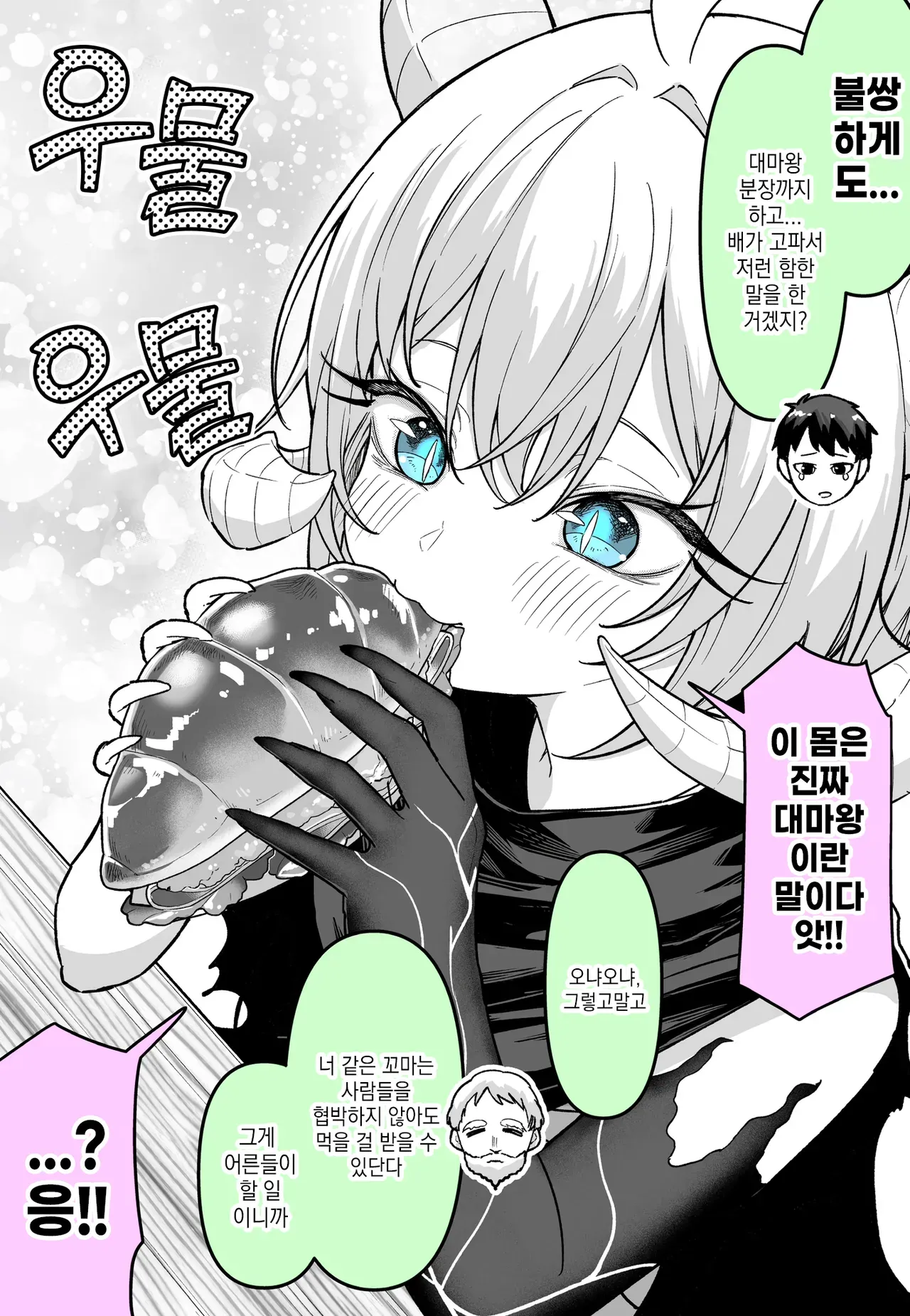 대마왕 분장을 한 꼬마가 배고파 사람들을 협박하는 장면