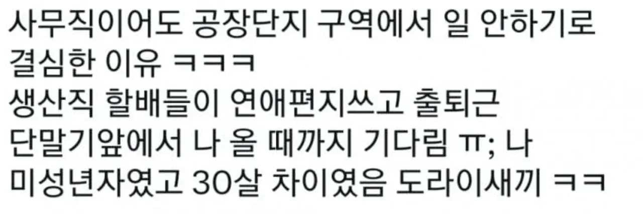 30살 연상 생산직 남성에게 집착받은 미성년 여성의 사연