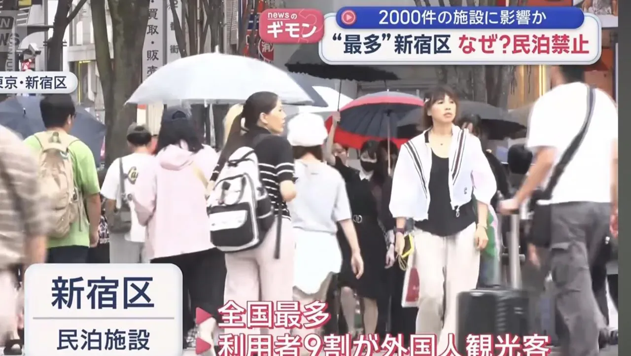 일본 도쿄 신주쿠구, 민박시설 2000곳 퇴출 위기