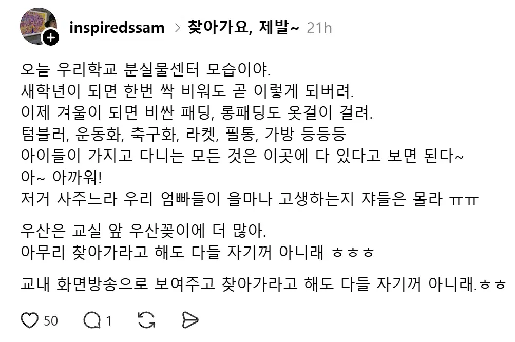 초등학교 분실물센터에 패딩, 가방, 신발 등이 가득하다.