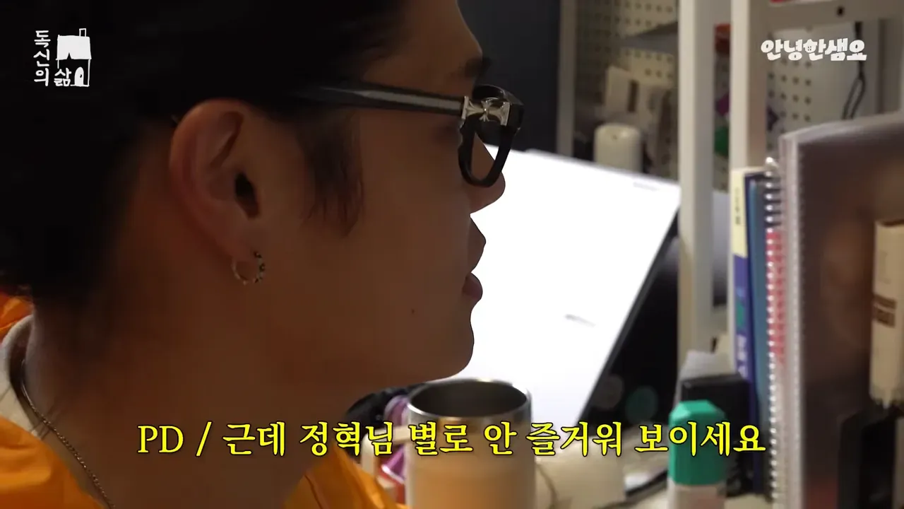 거상 독신남 정혁이 즐거워 보이지 않는 모습