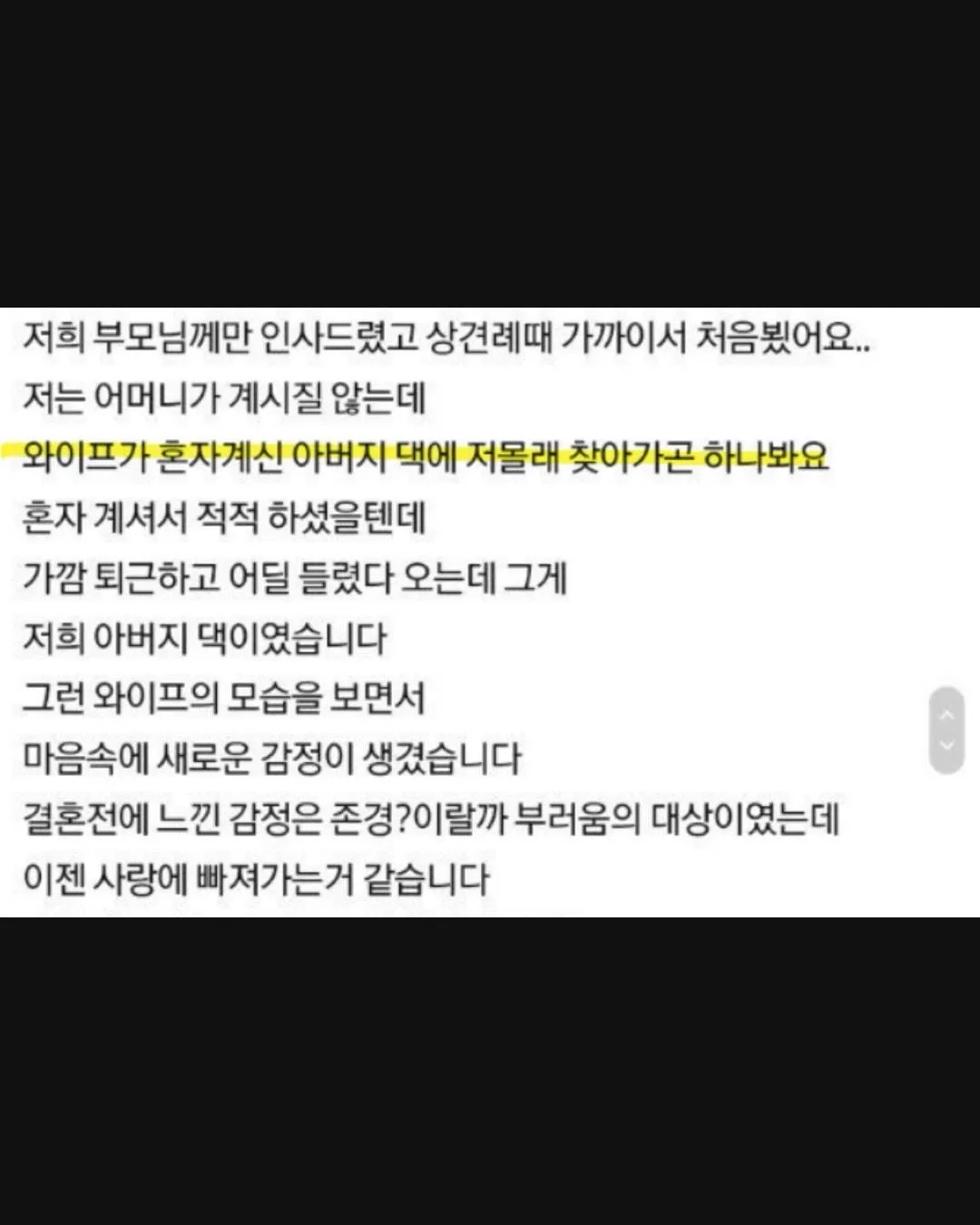 아내가 혼자 사는 시아버지 댁을 몰래 찾아간 사연