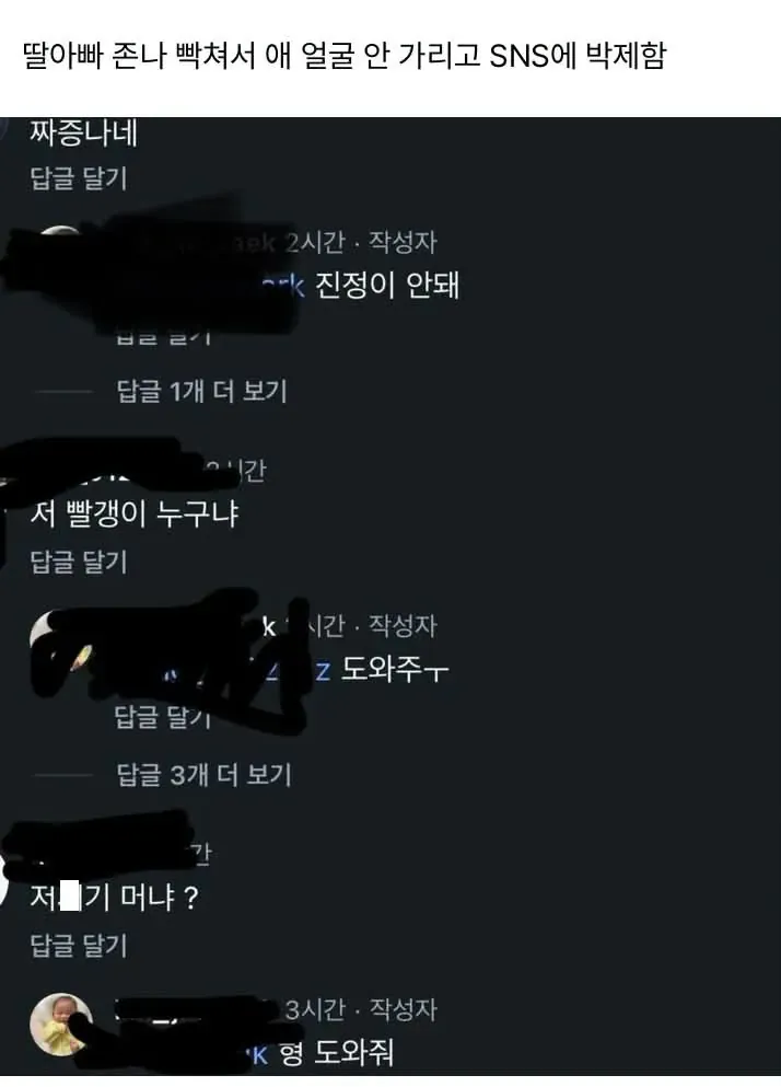 딸에게 뽀뽀하는 사진을 보고 화난 아버지의 SNS 게시물