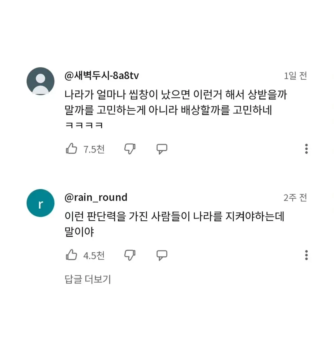 엘리베이터를 부순 초등학교 공익 관련 풍자 문구