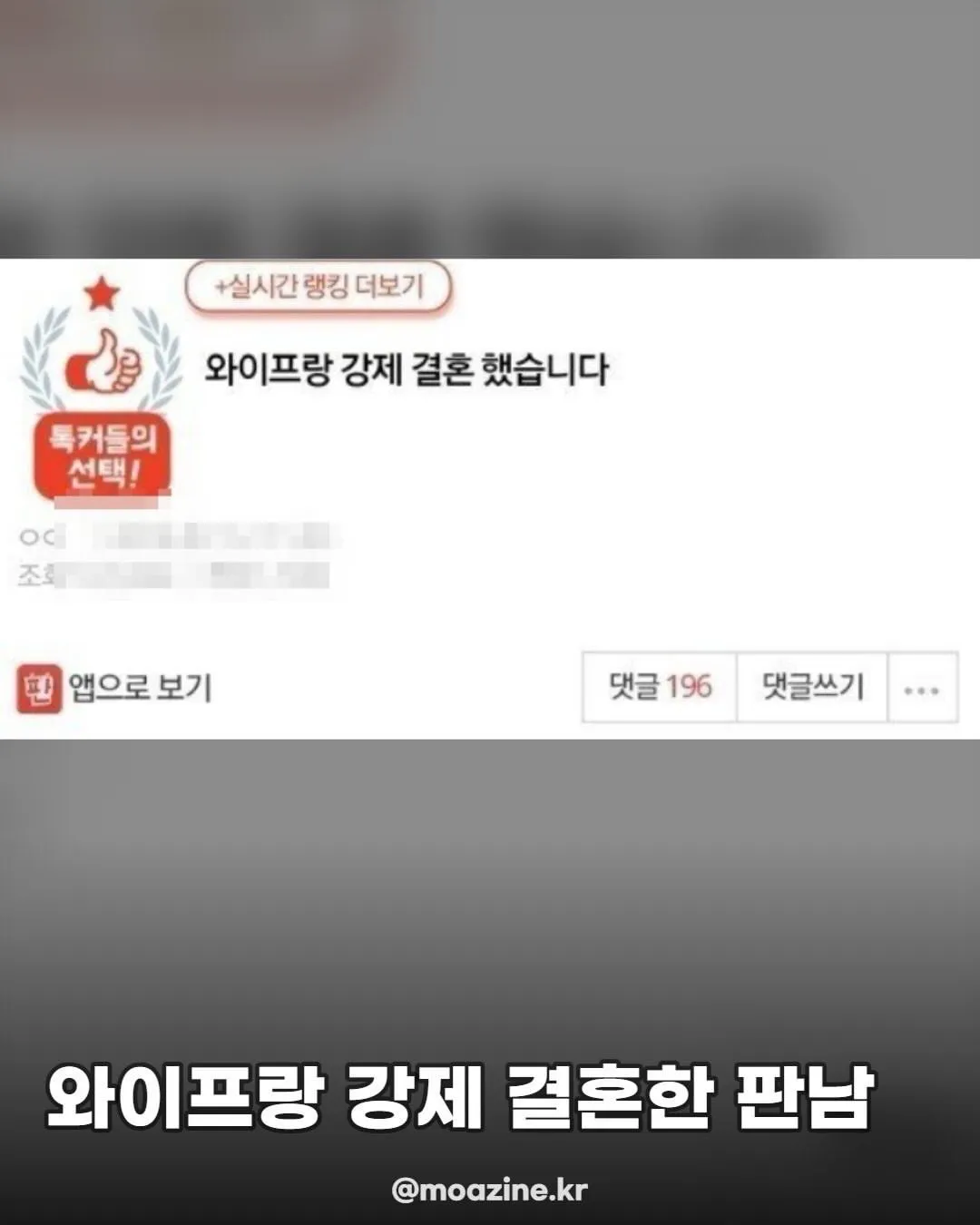 와이프랑 강제 결혼했습니다 문구가 담긴 이미지