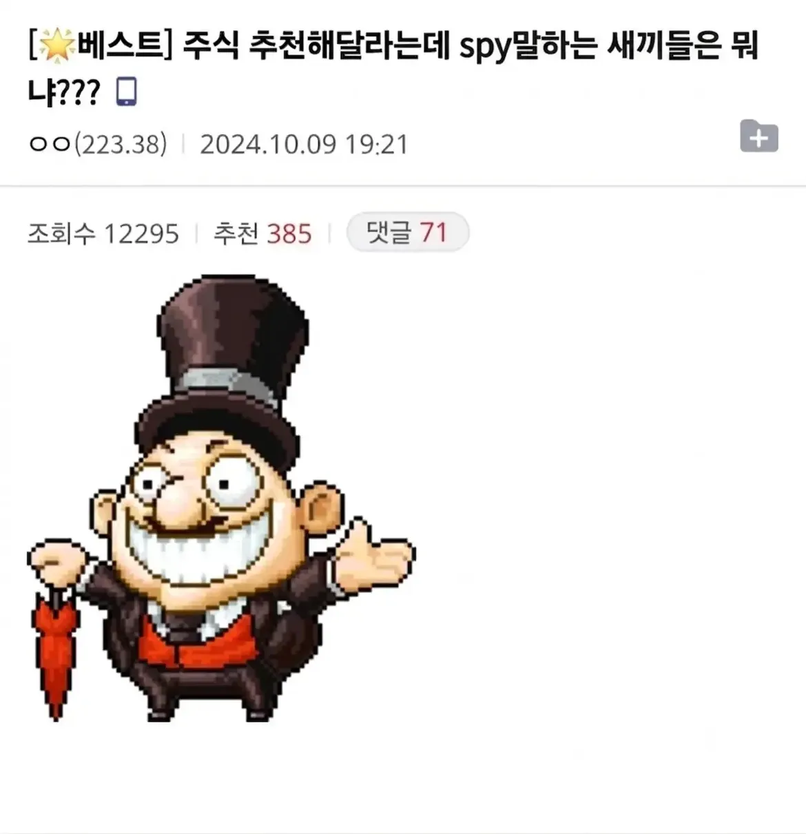 베스트 주식 추천에 SPY를 언급한 댓글을 비판하는 글